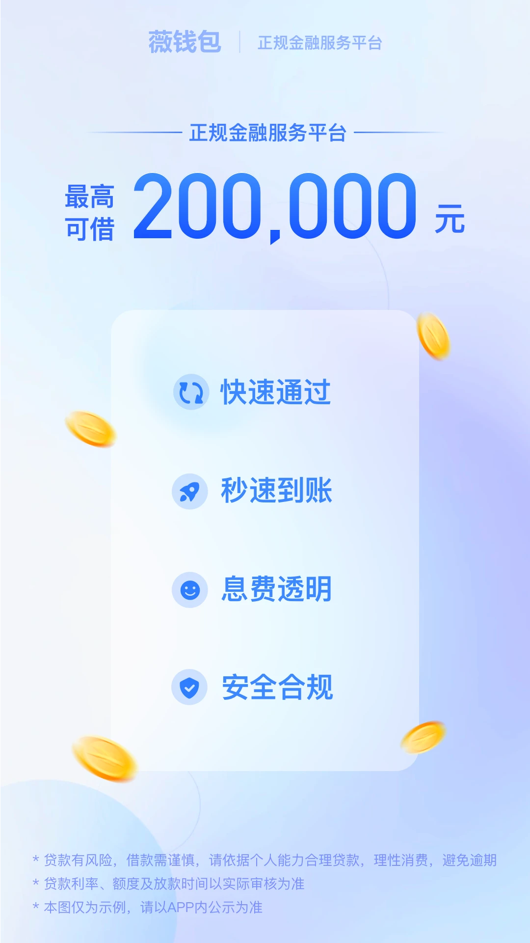 薇钱包截图