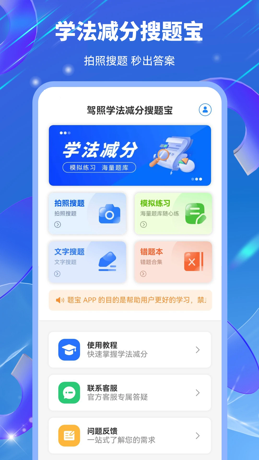 驾照学法减分搜题宝截图