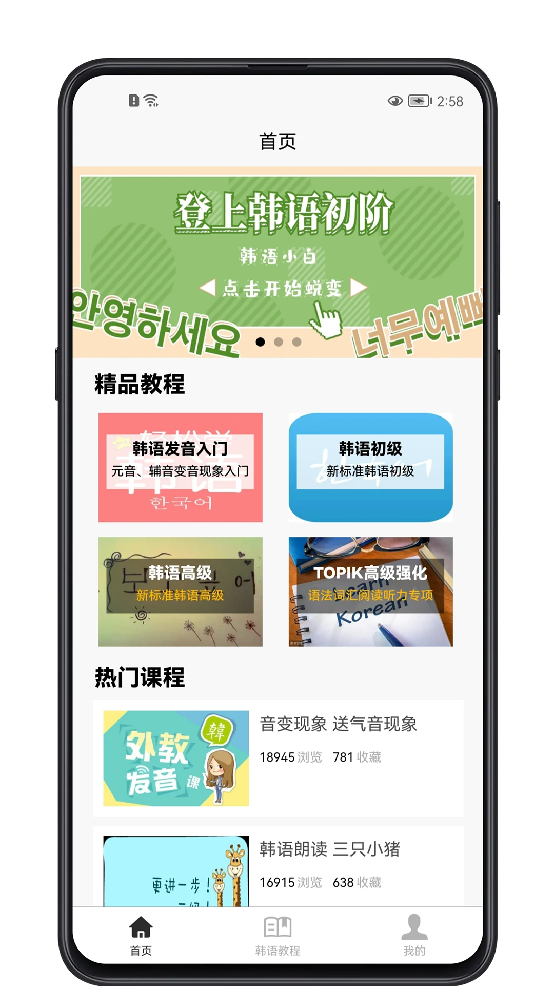 韩语学习宝典截图