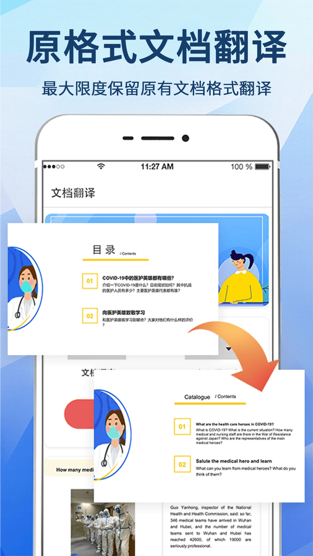拍照+翻译截图
