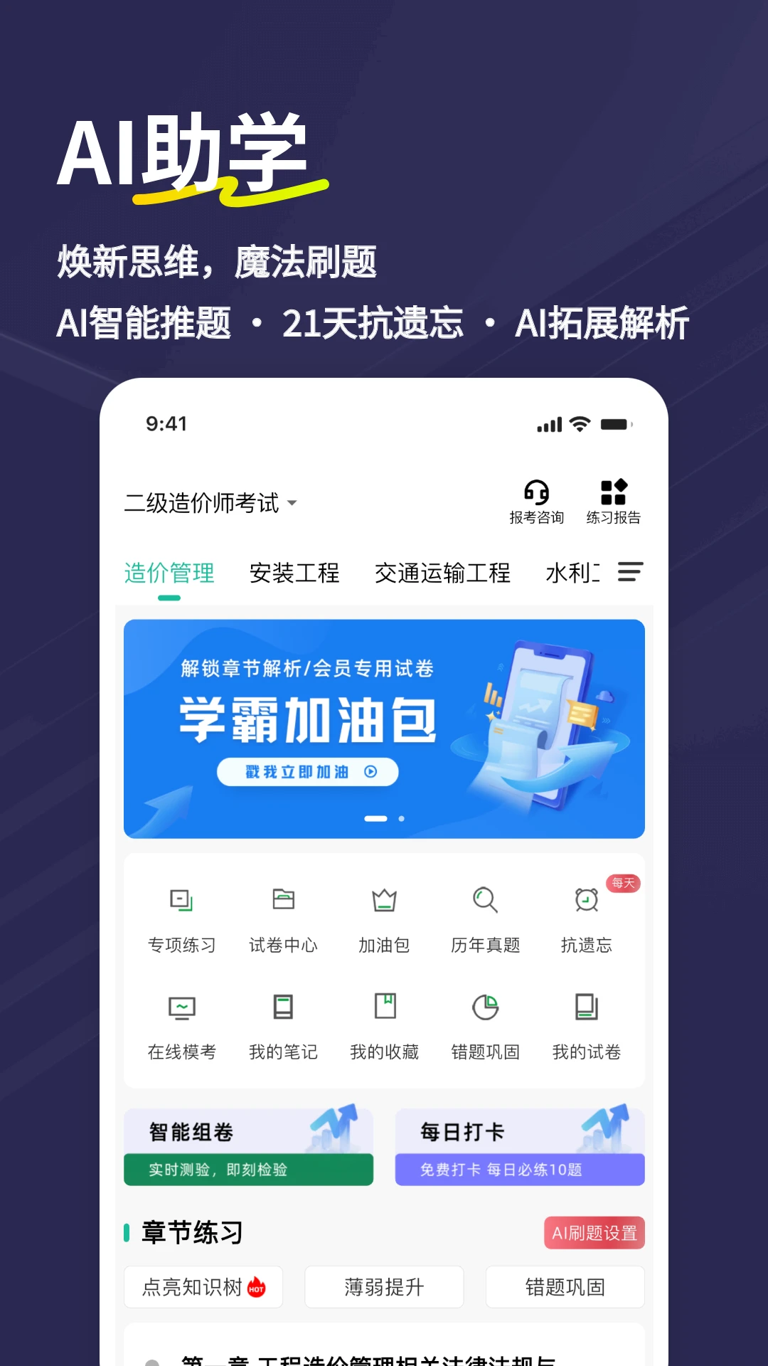 二级造价师练题狗截图