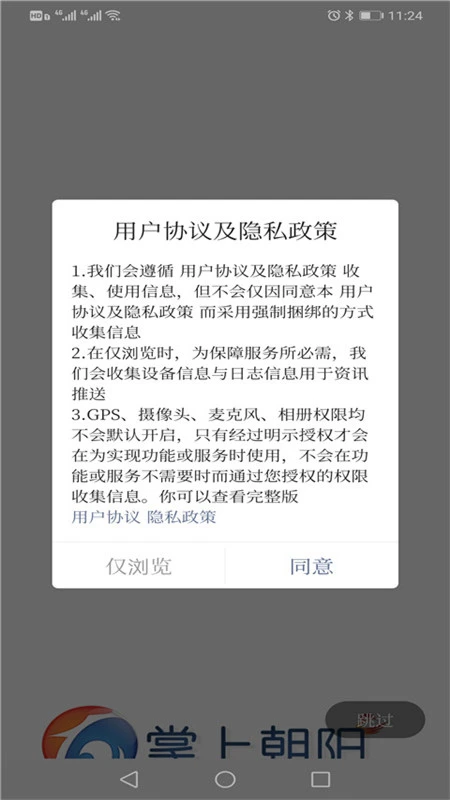 掌上朝阳截图