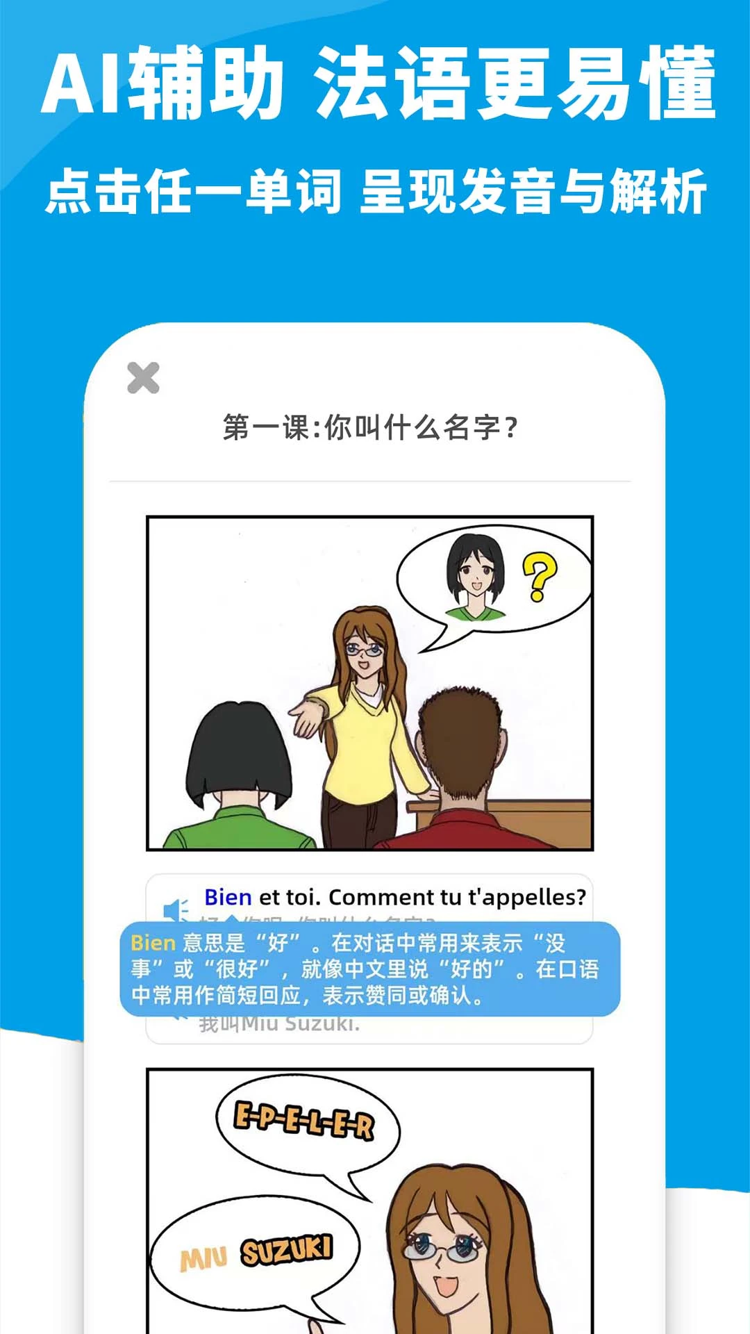 AAA法语截图
