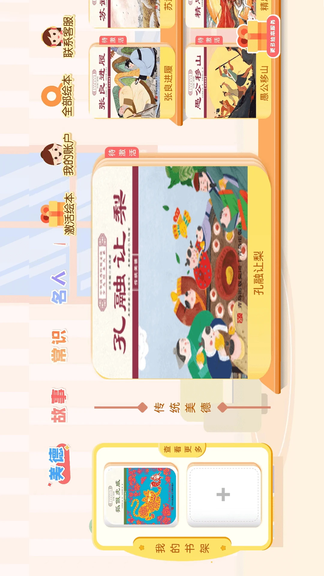 绘本大系截图