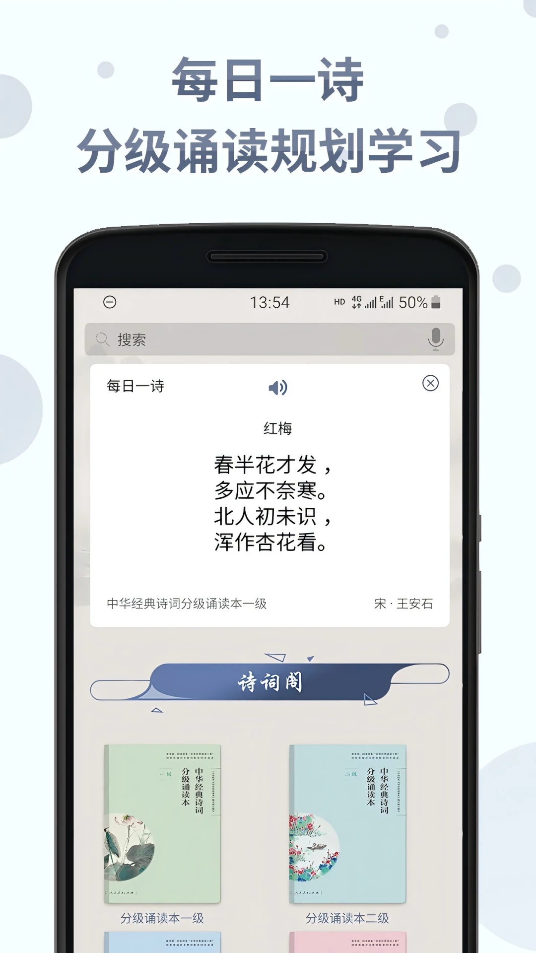 中华经典诗词分级诵读截图