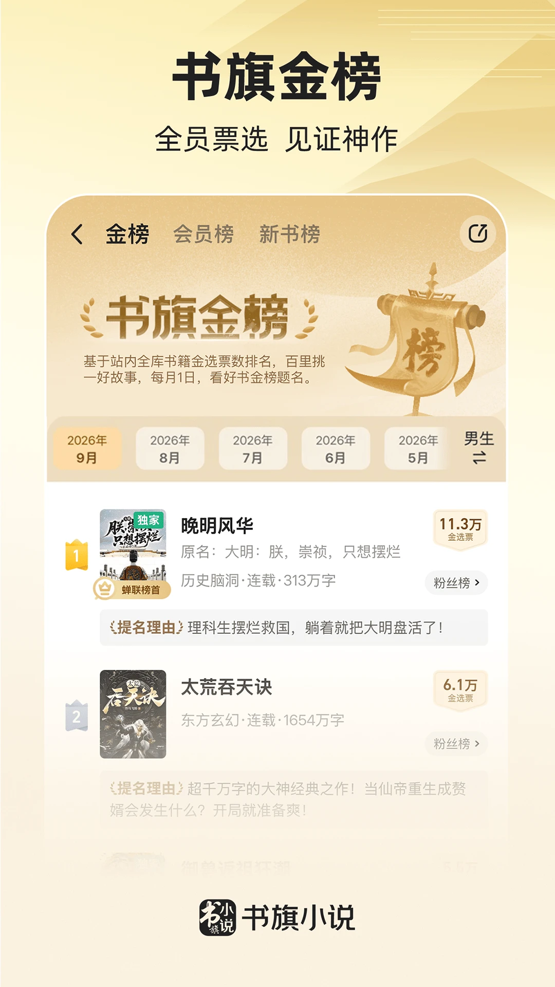 书旗小说截图