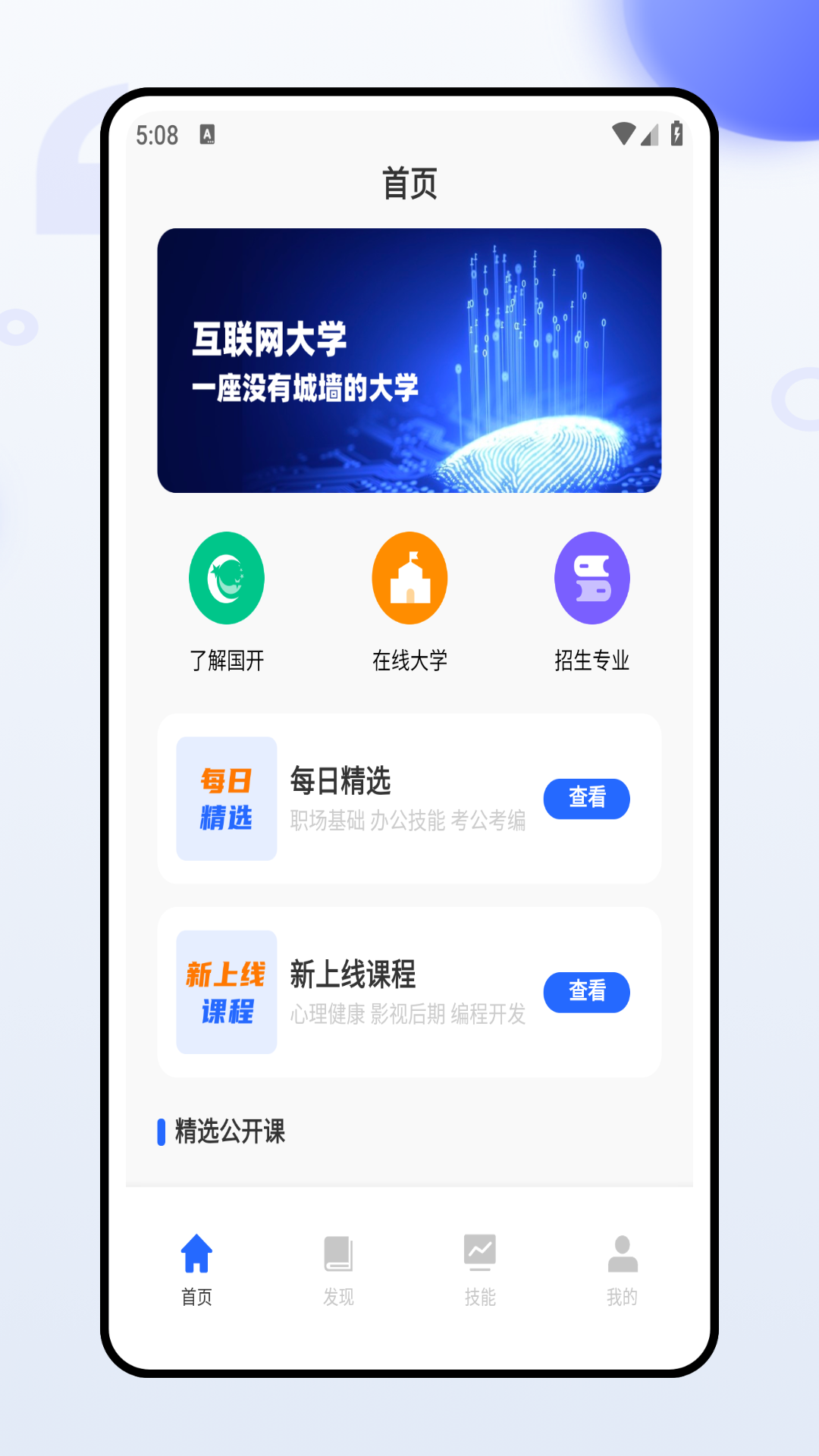 国开乐学截图