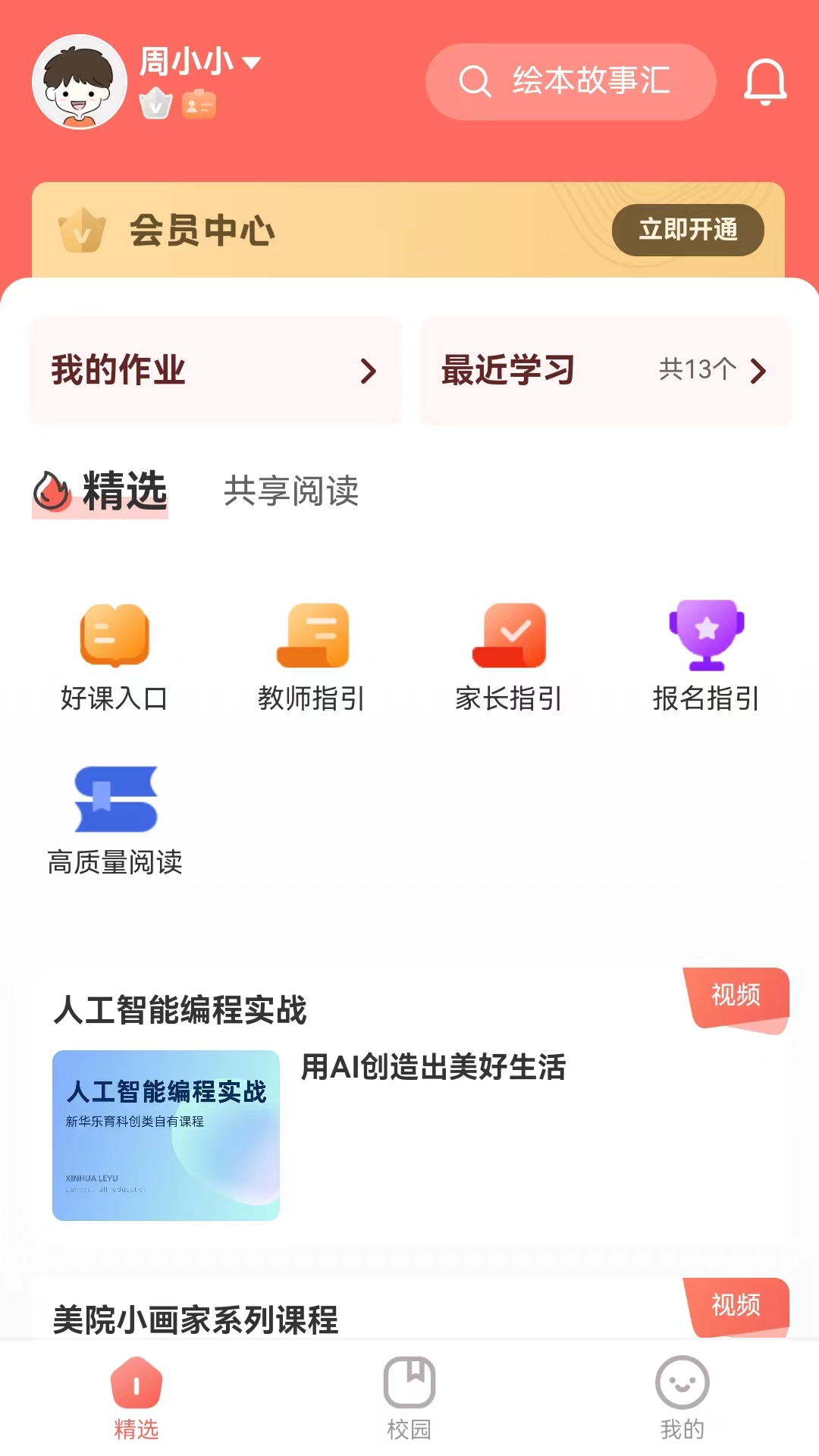 新华乐育截图