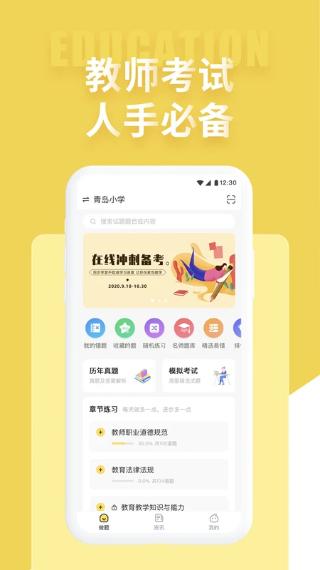 美术教师招聘考试截图