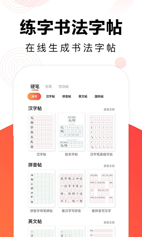 毛钢字帖截图