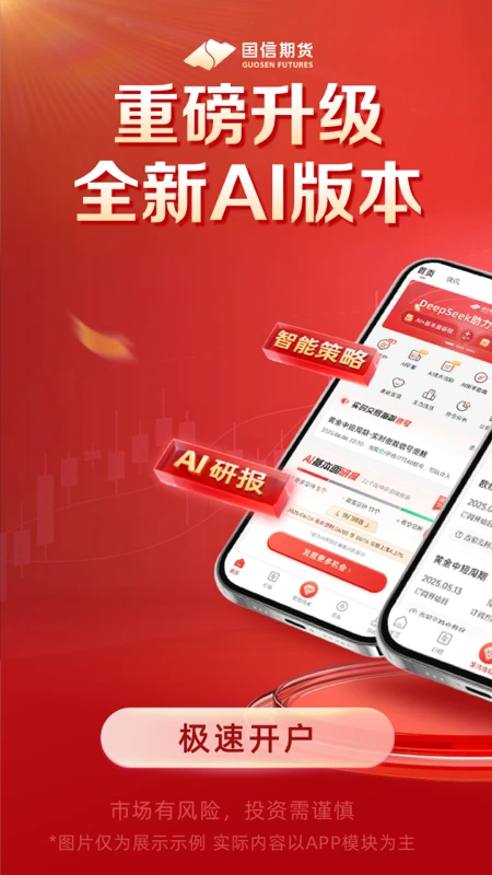 国信期货开户交易截图