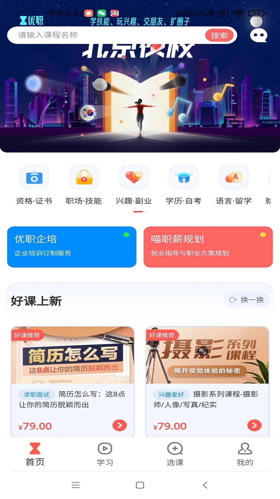 优职截图