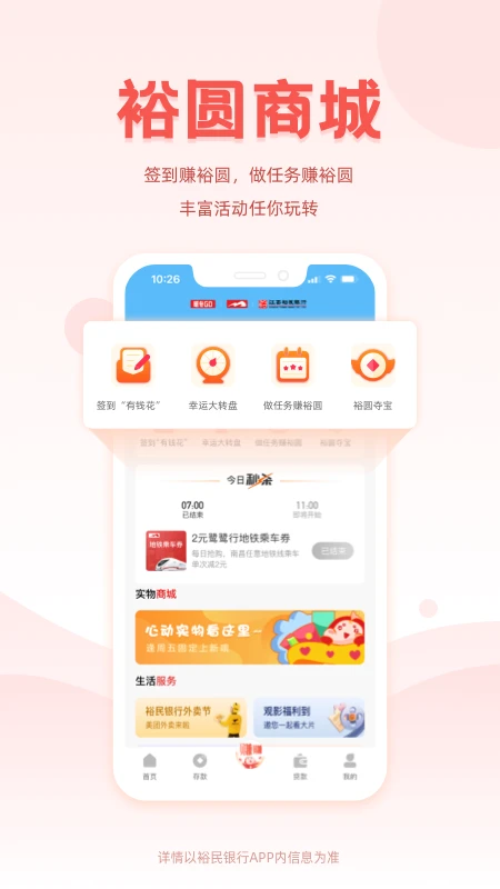裕民银行截图