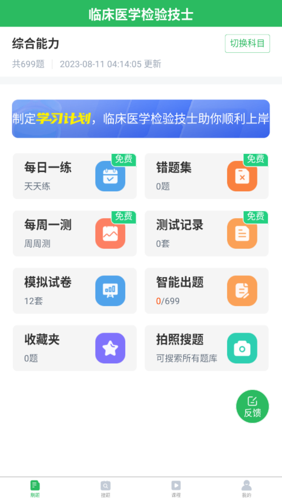 临床医学检验技士考试截图