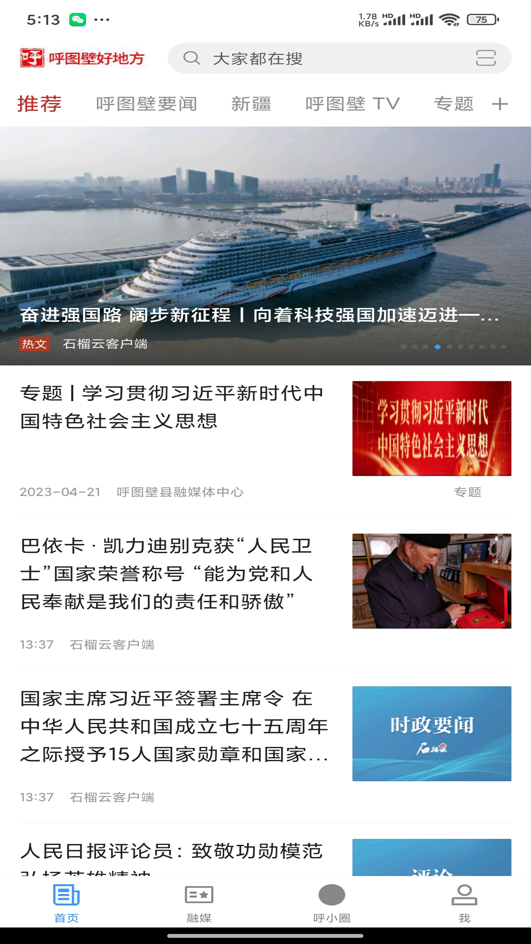 呼图壁好地方截图