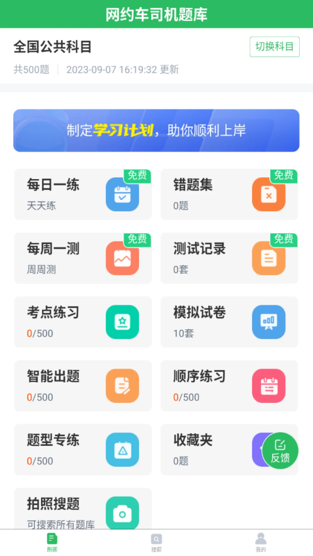 网约车司机题库截图