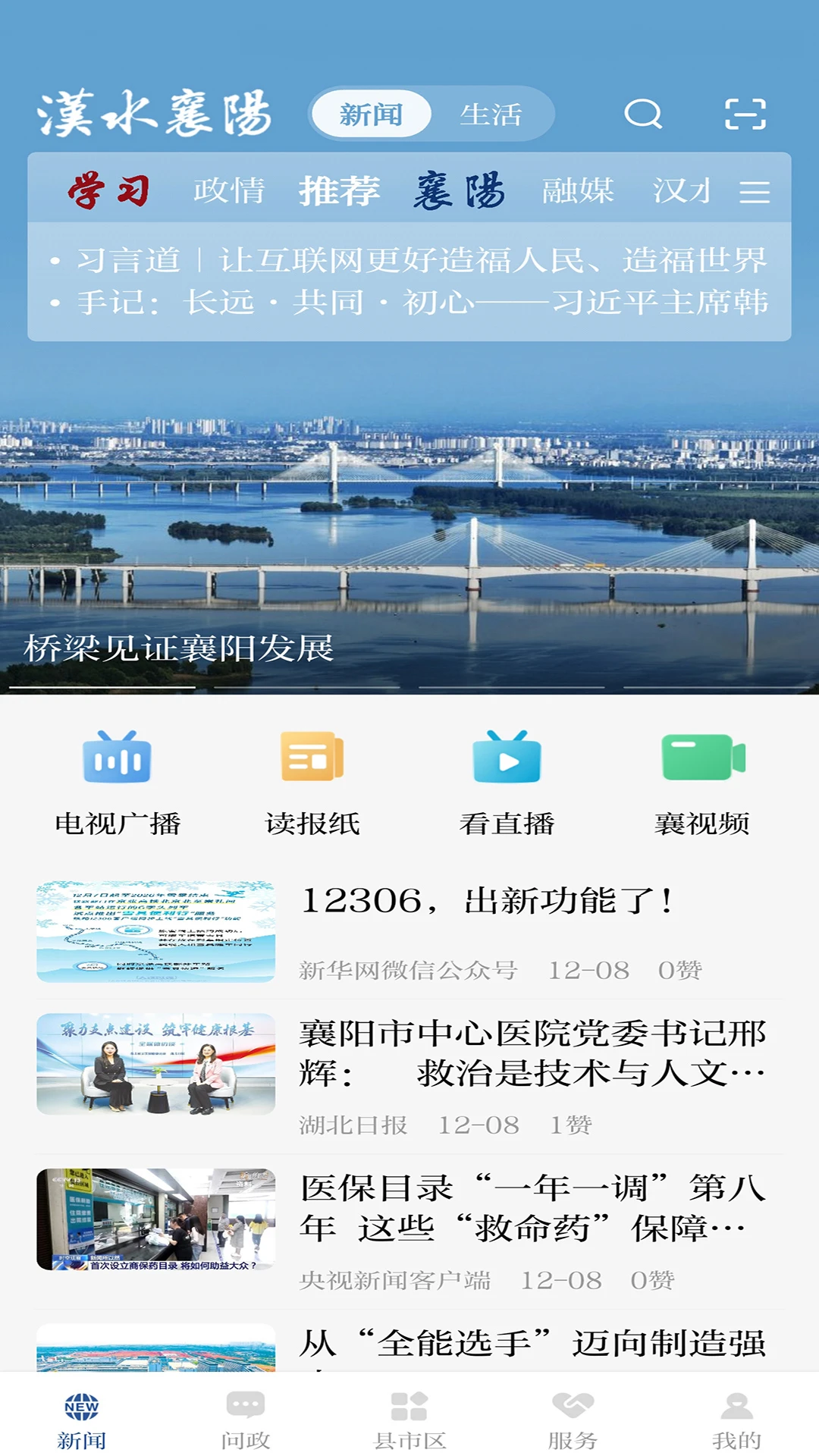 汉水襄阳截图