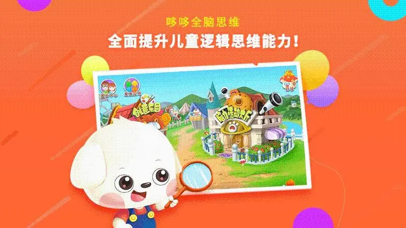 哆哆全脑思维截图
