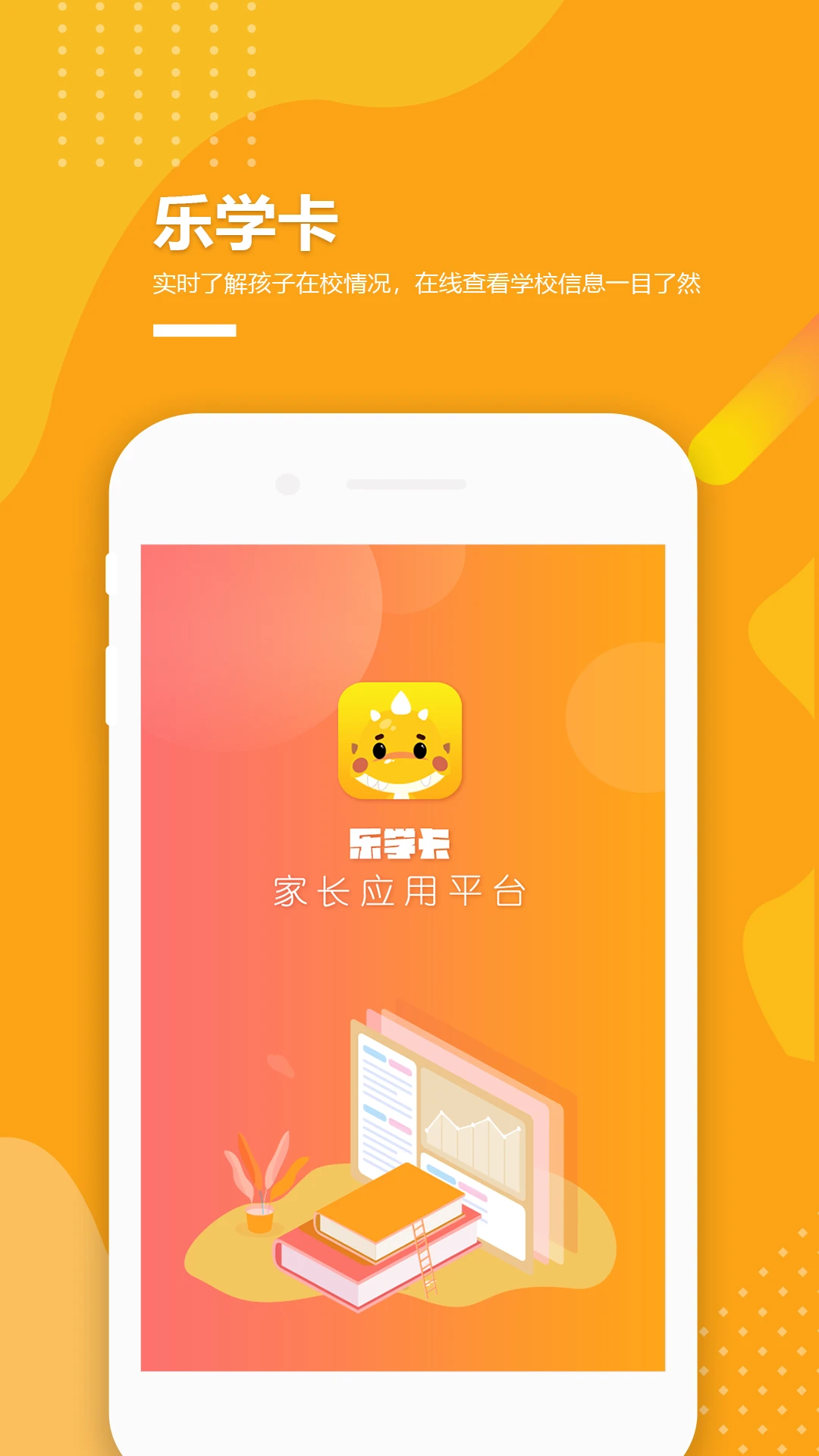 乐学卡家长端截图