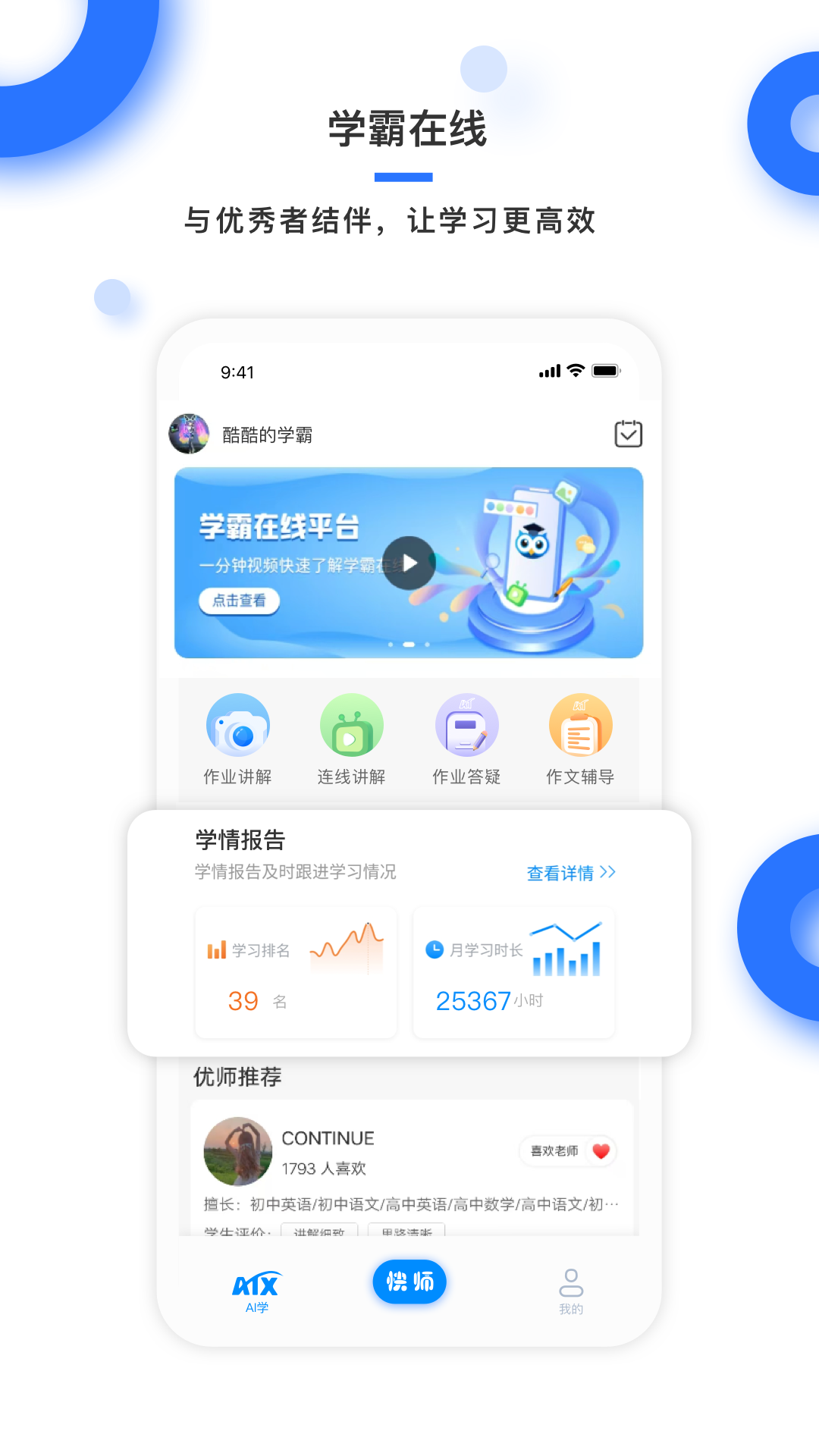 学霸在线截图