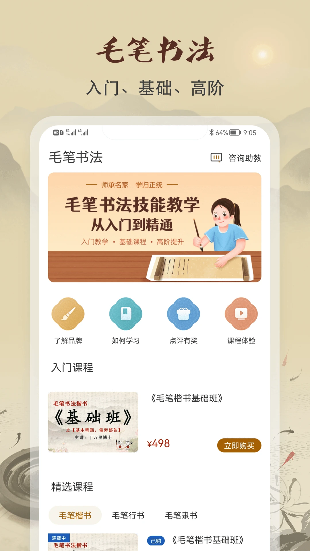 软笔毛笔书法截图