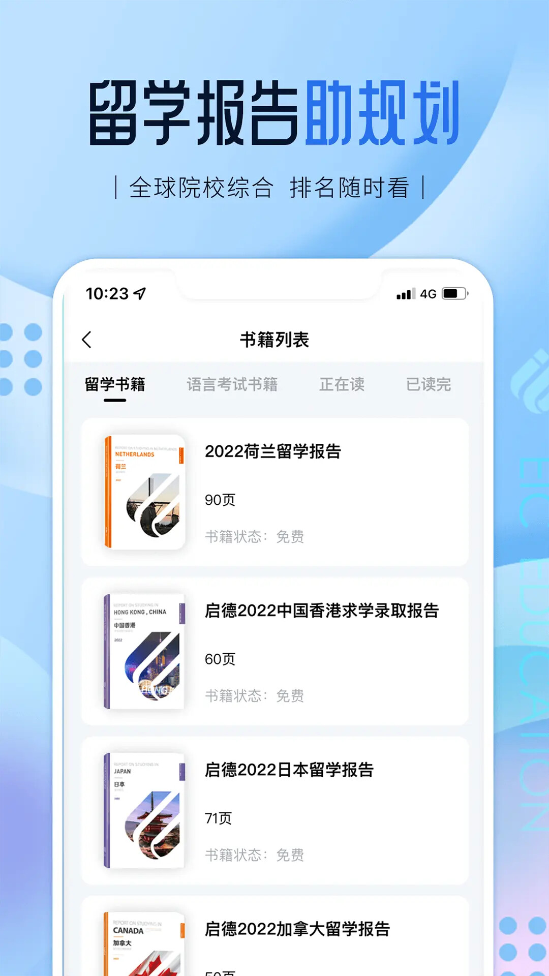 启德留学截图