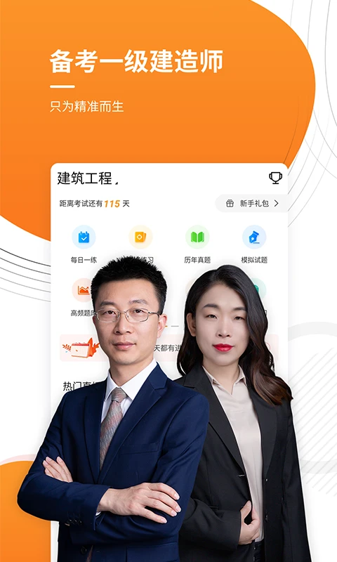 一级建造师优题库截图