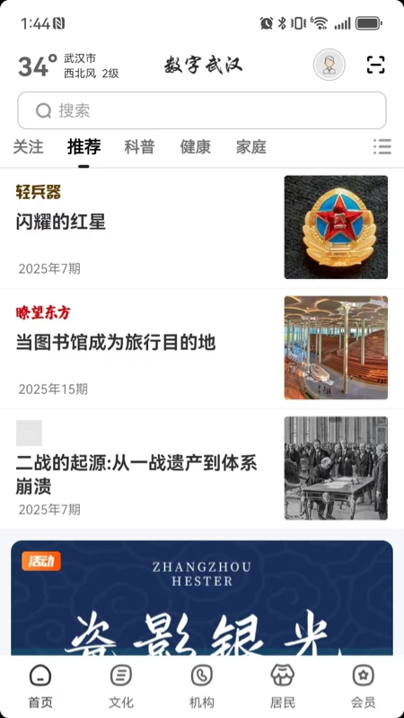 数字武汉截图
