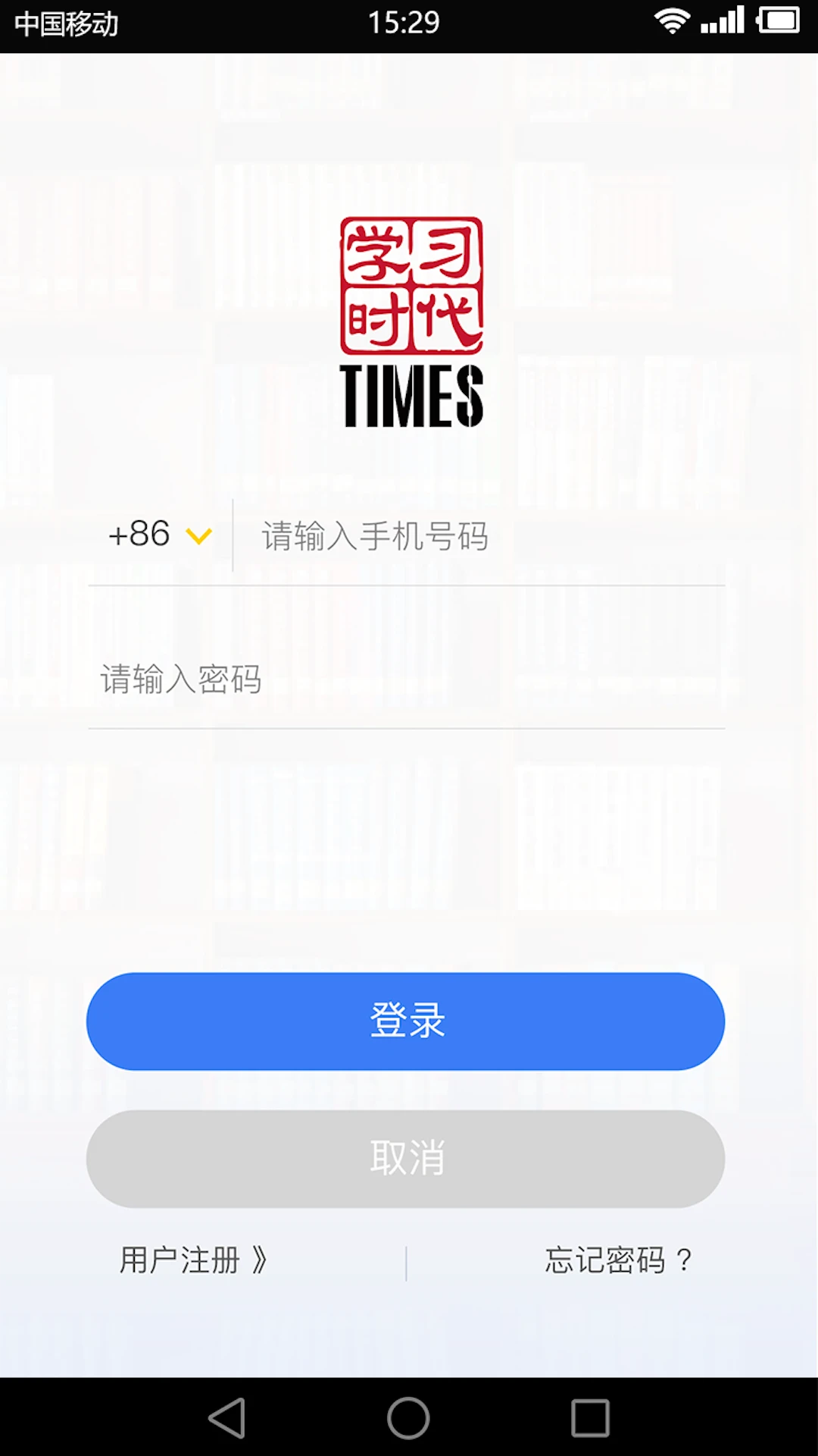 学习时代截图