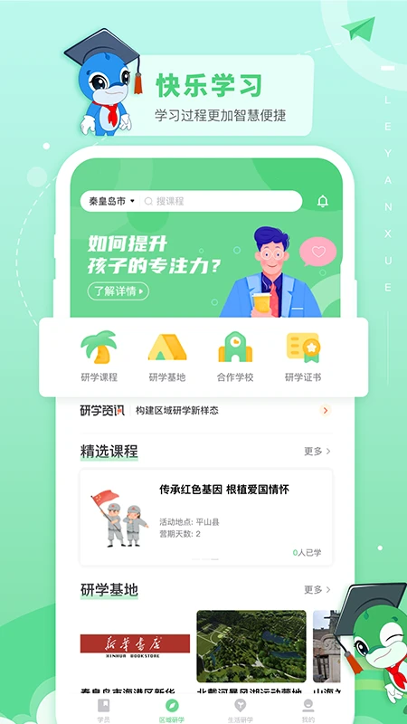 乐研学截图