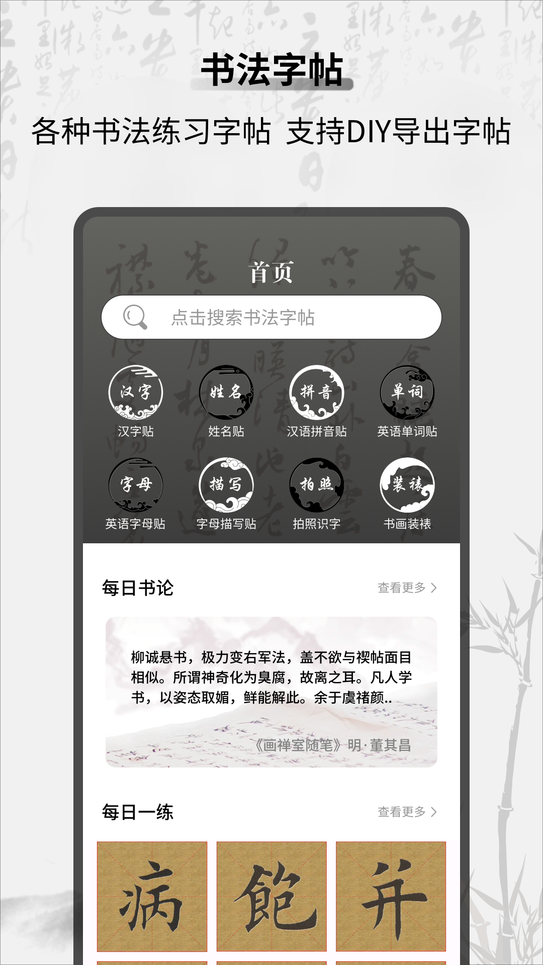 字帖乐趣截图