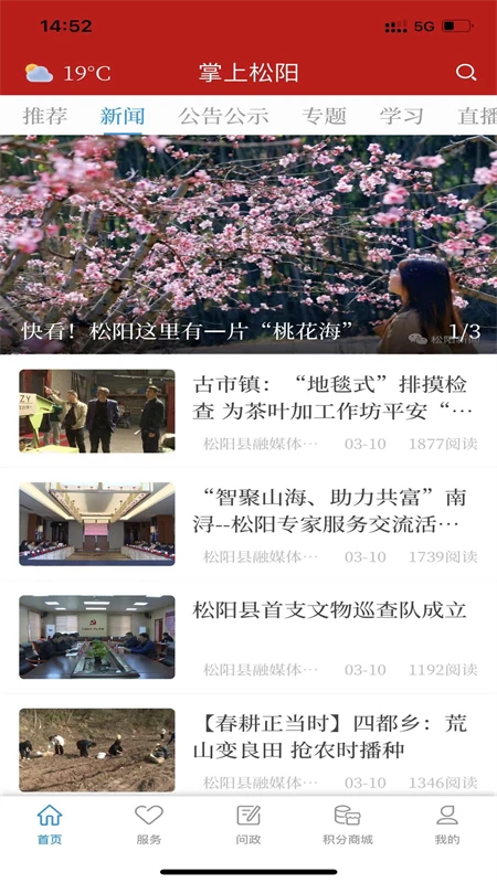 掌上松阳截图
