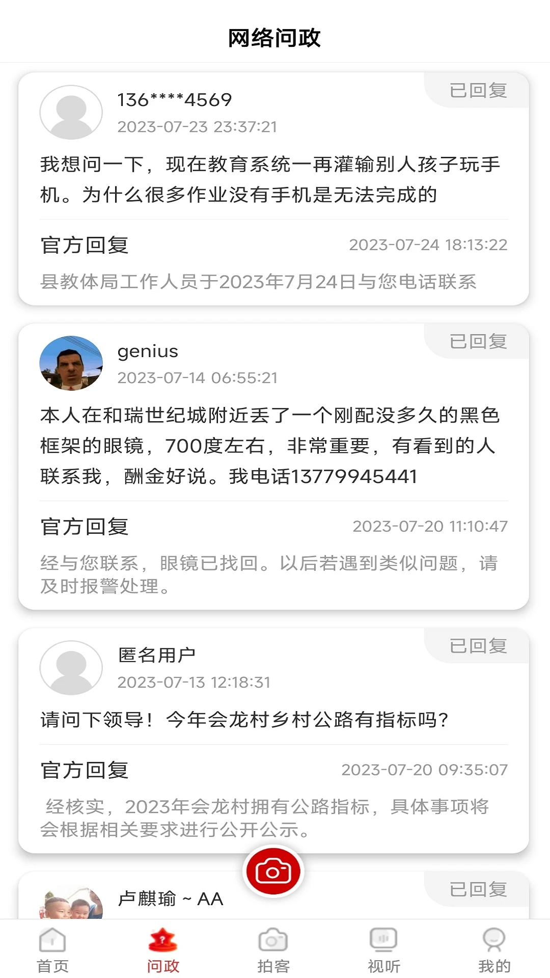 看叙永截图