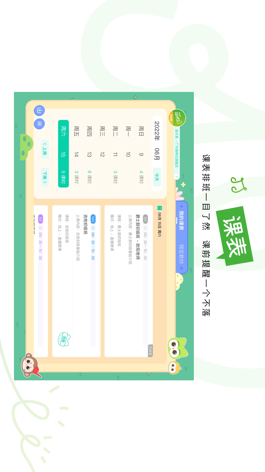 音乐窝教学端截图