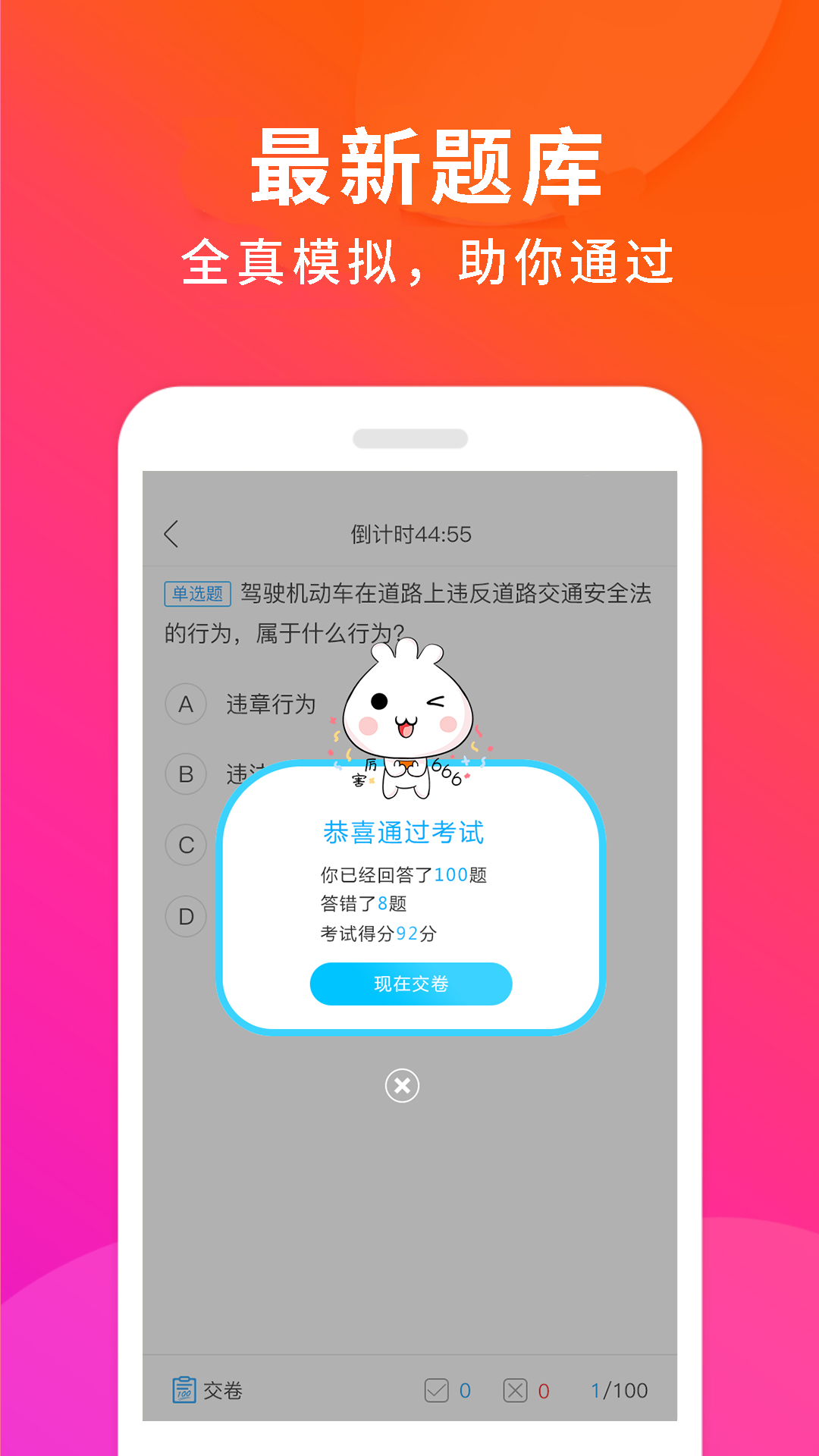 驾校百事通截图