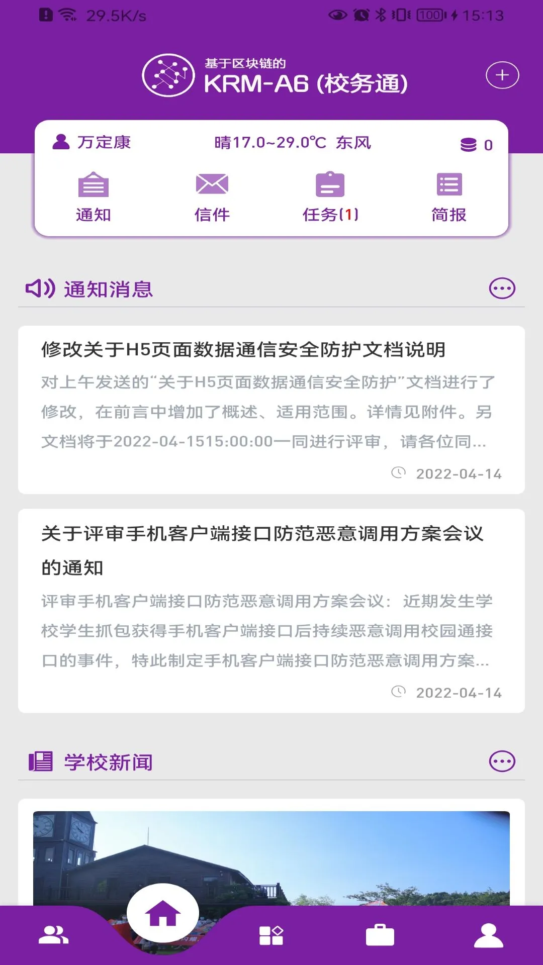 基于区块链的校务通系统截图