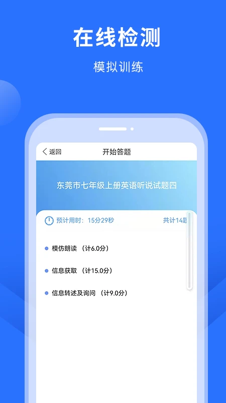 赶考状元英语听说截图