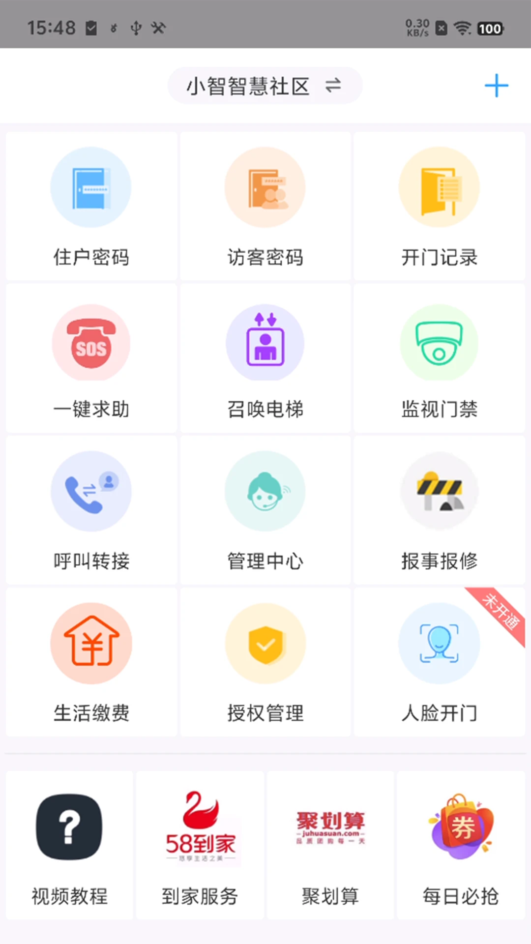 小智社区截图