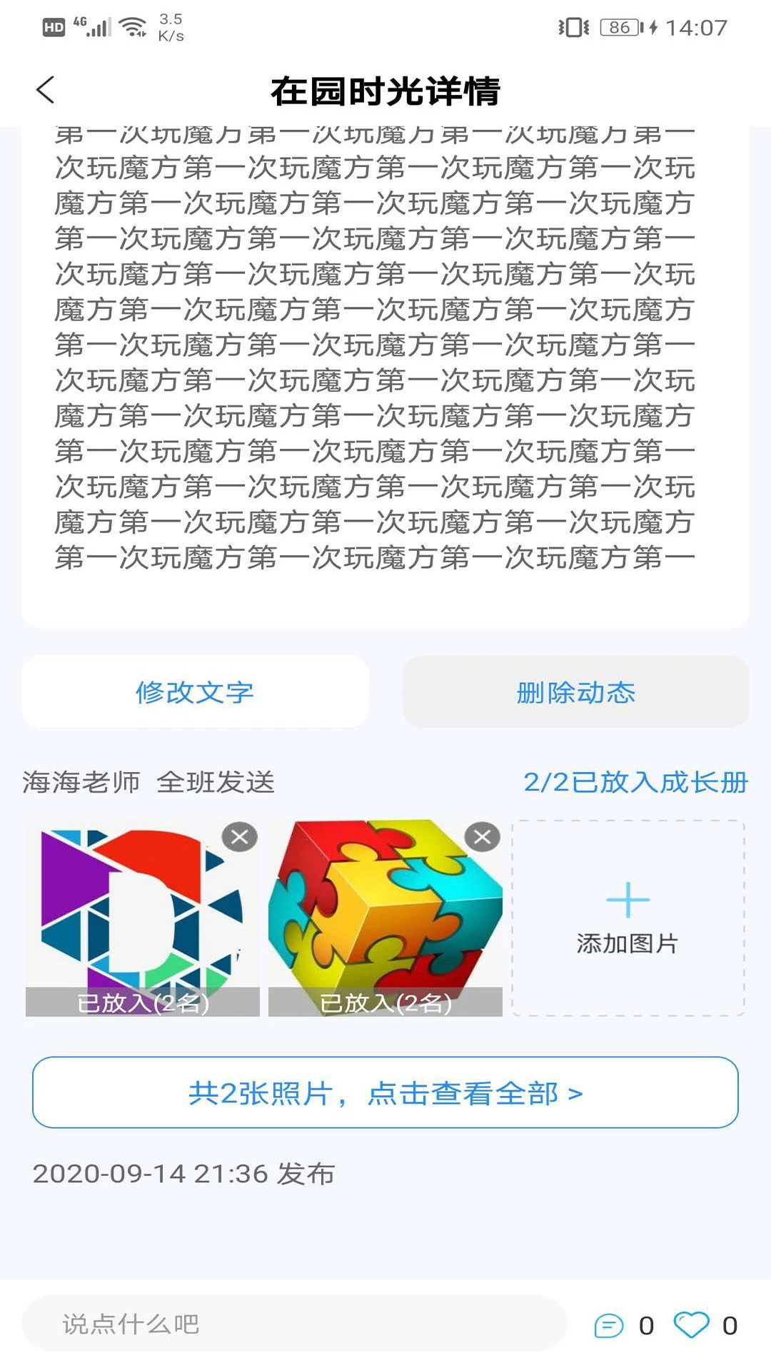 成长足迹教师端截图