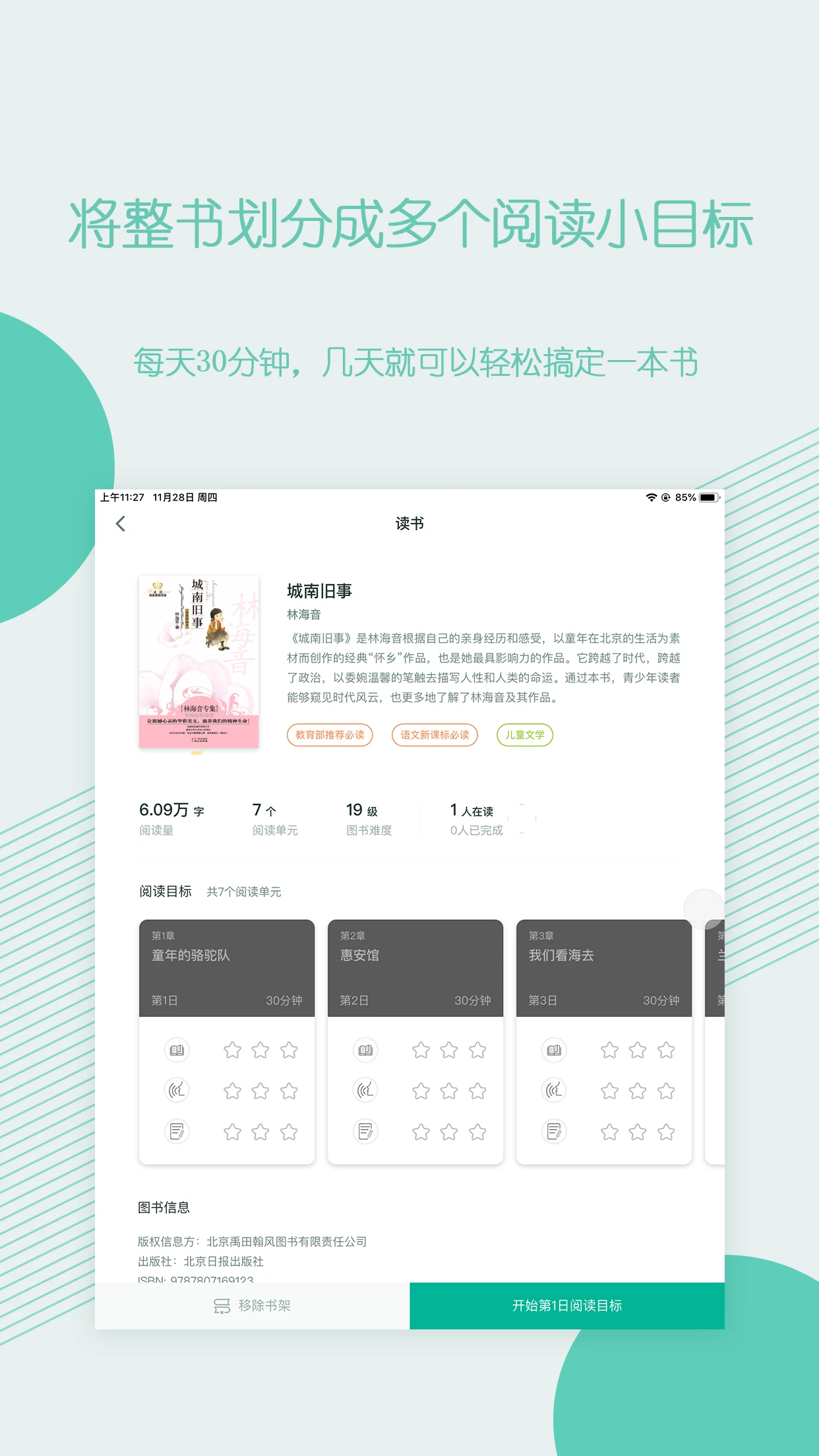 糖小书截图