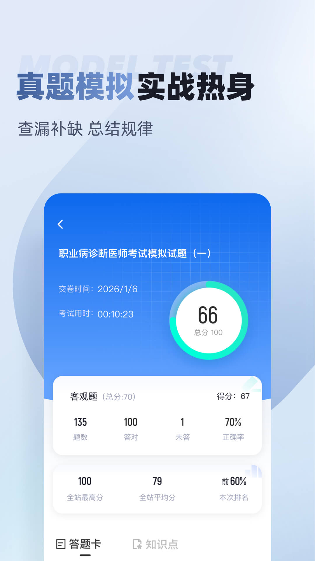 职业病诊断医师考试聚题库截图