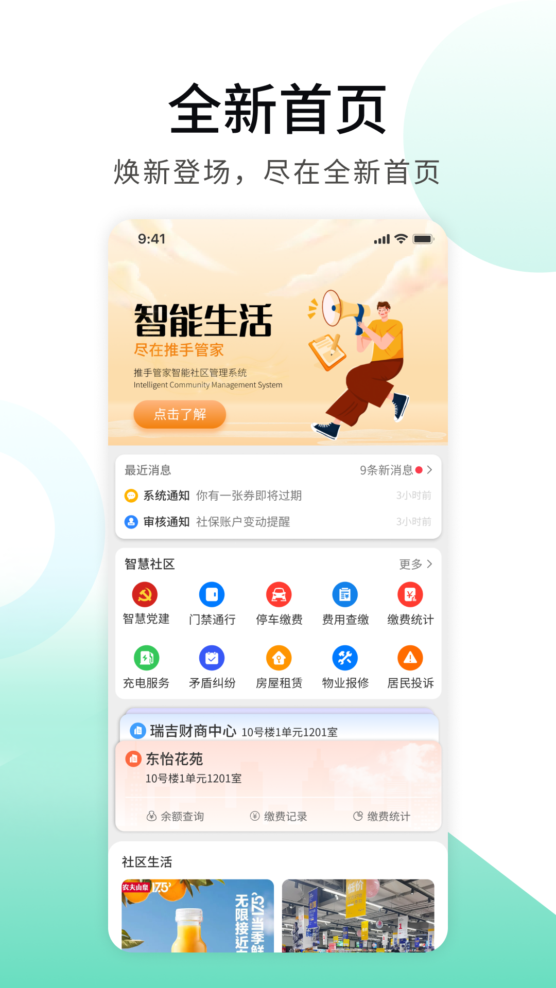 推手管家截图