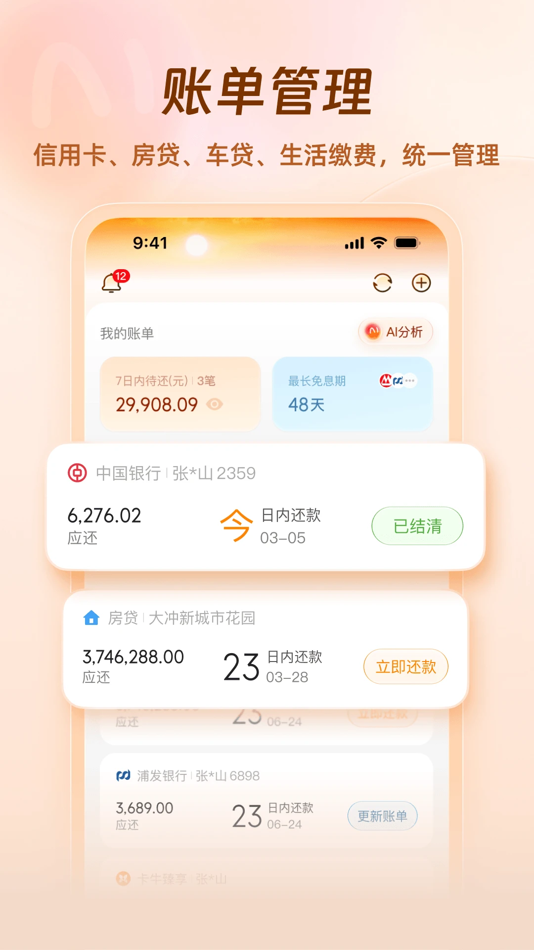 卡牛信用管家截图