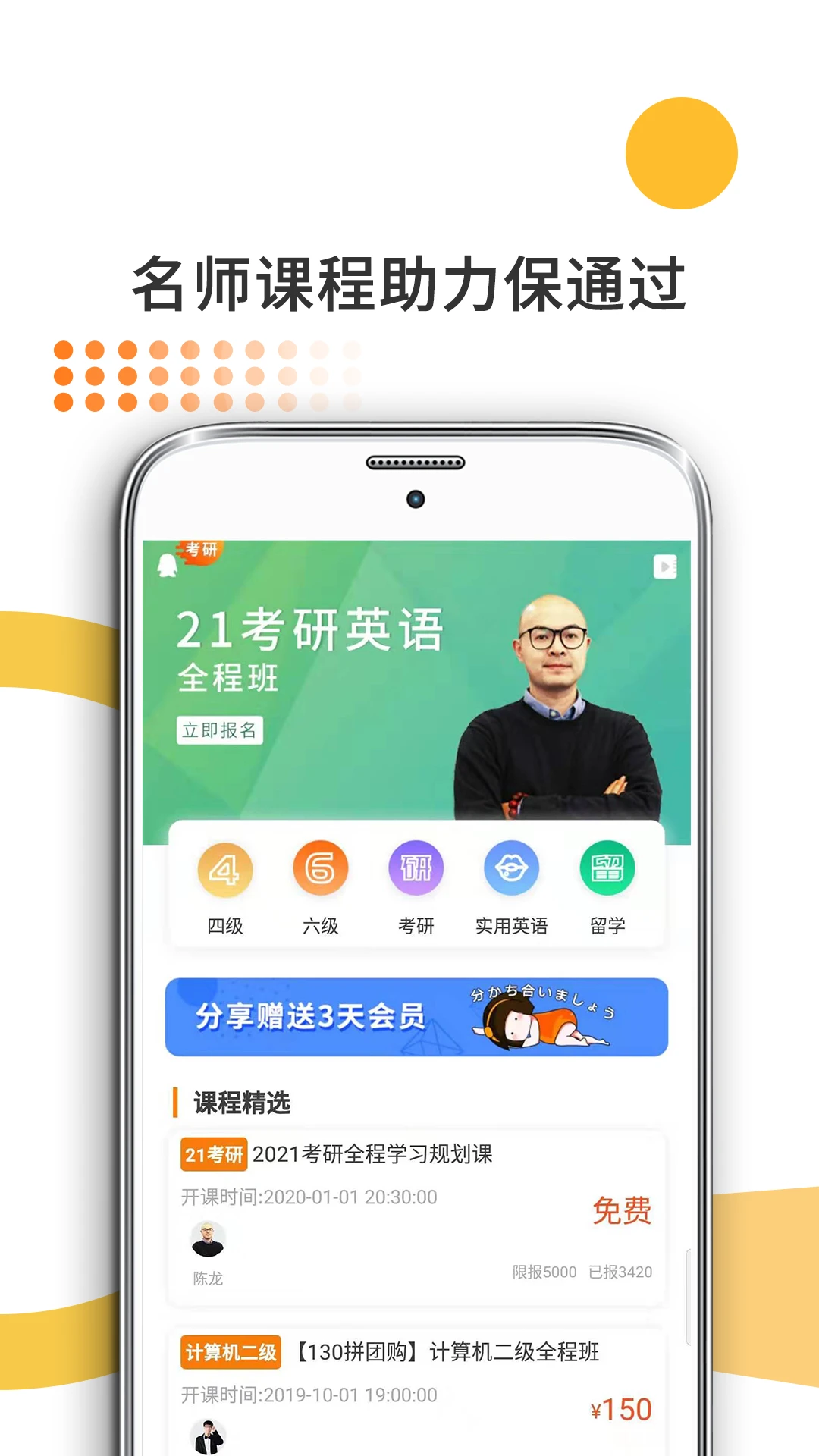 医学考研截图