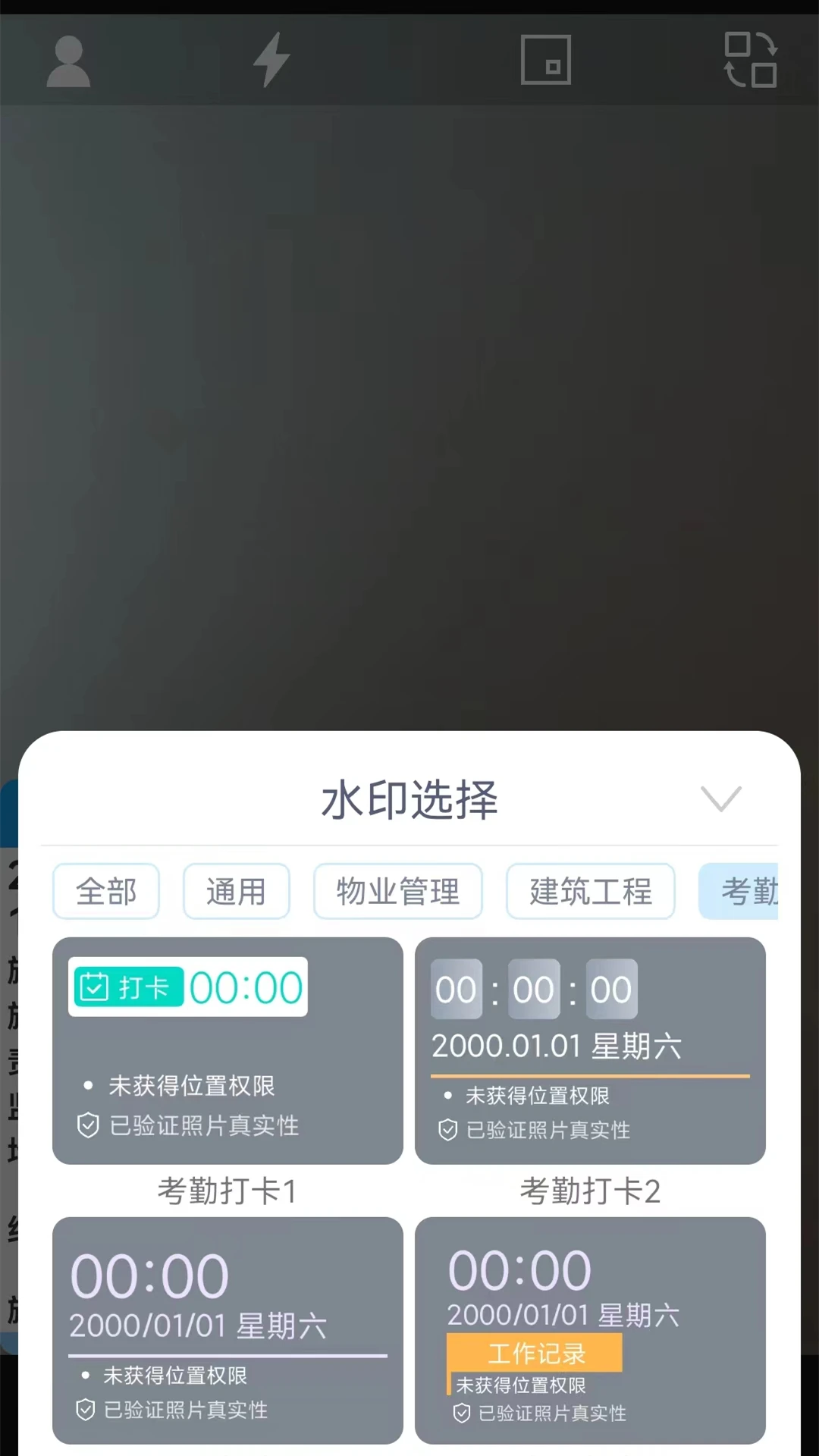 全能水印相机截图