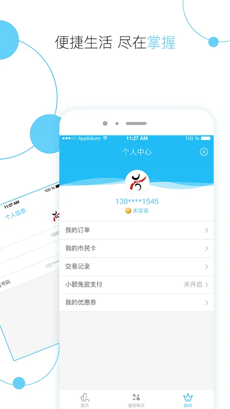 温岭市民卡截图