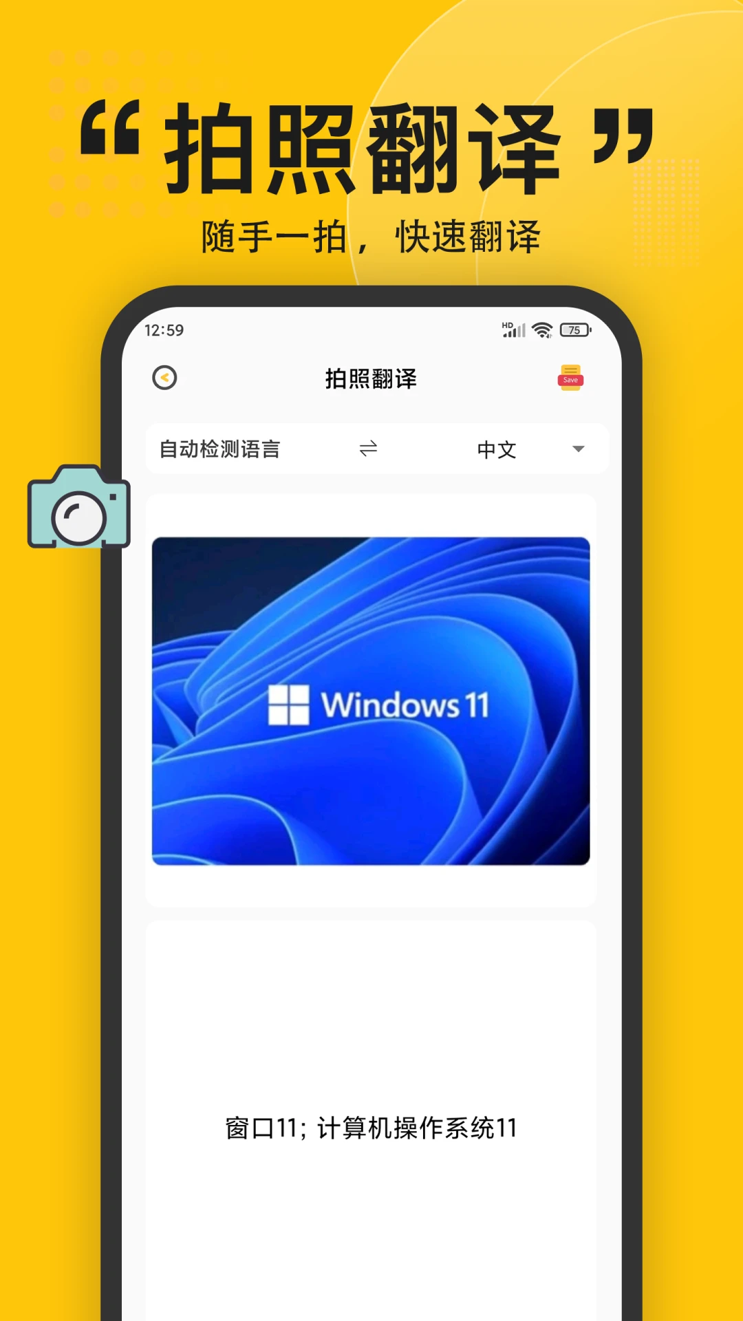 拍照翻译器截图