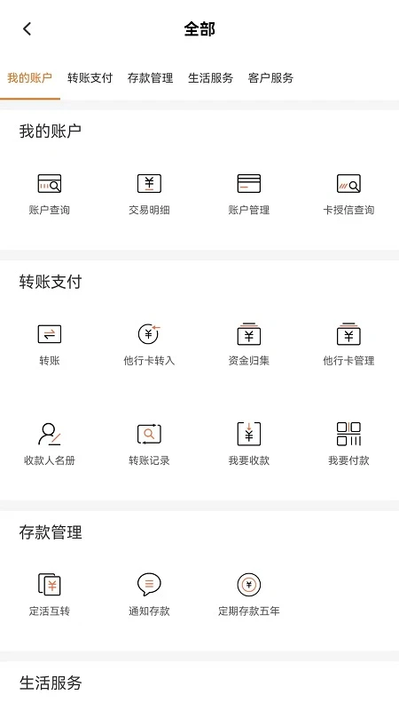 长葛轩辕村镇银行截图