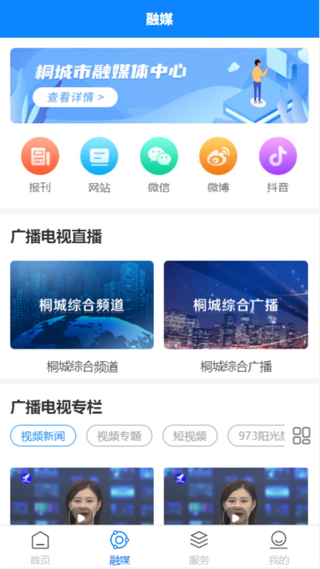 出彩桐城截图