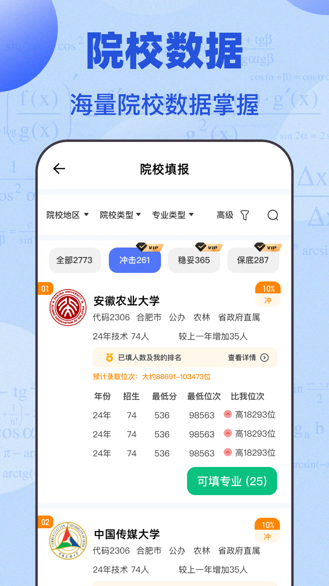 高考志愿综合智能平台截图